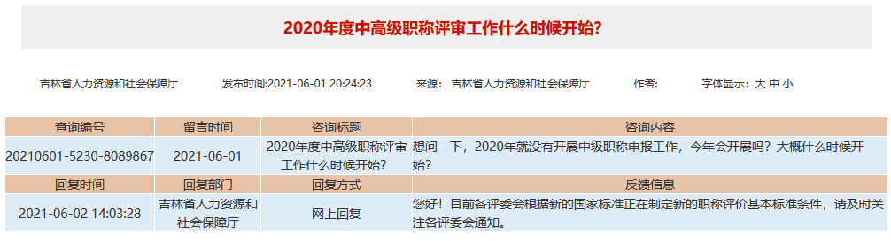 吉林2020年高級經濟師評審什么時候開始
