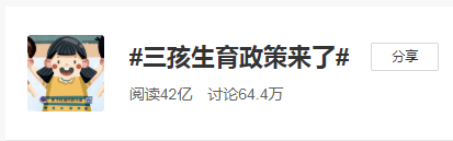 開放三胎+延遲退休！這代年輕人太難了！