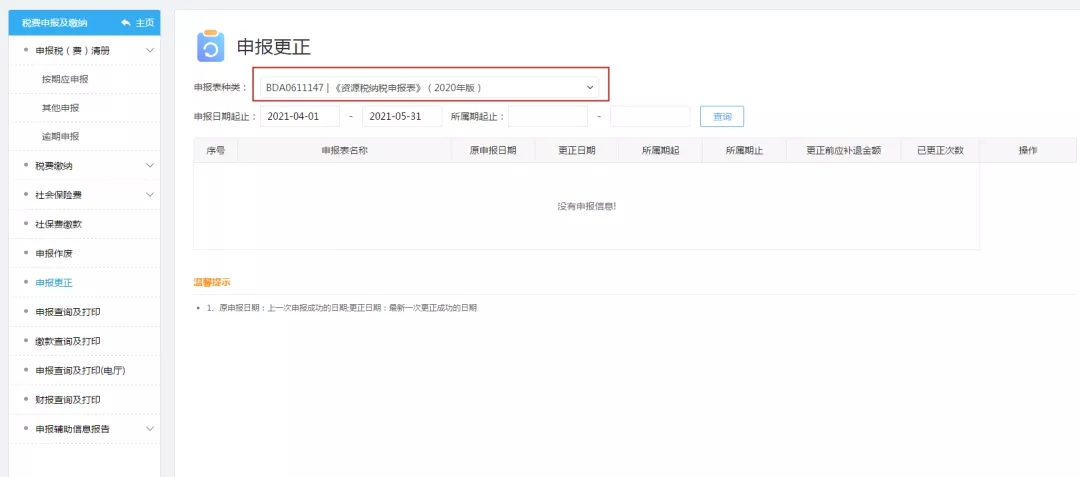 十稅合一后，資源稅這樣申報