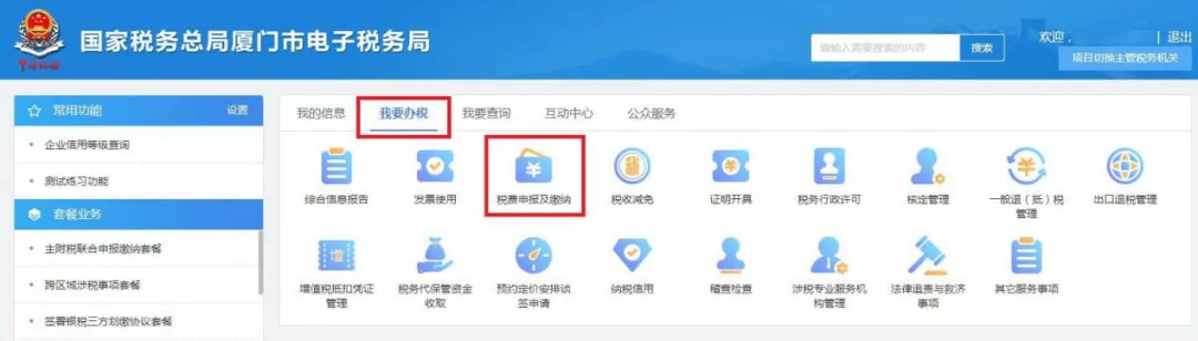 十稅合一后，資源稅這樣申報