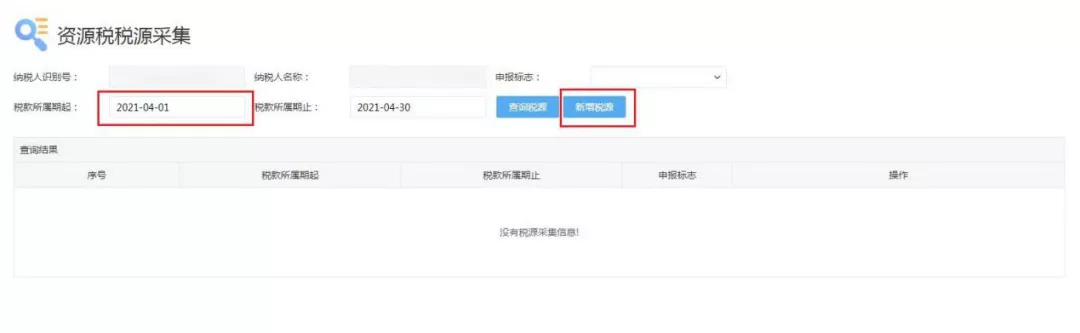 十稅合一后，資源稅這樣申報