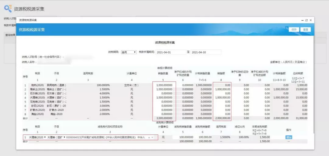 十稅合一后，資源稅這樣申報