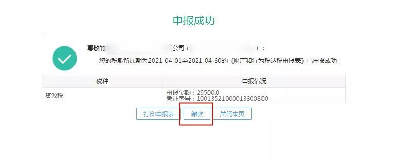 十稅合一后，資源稅這樣申報