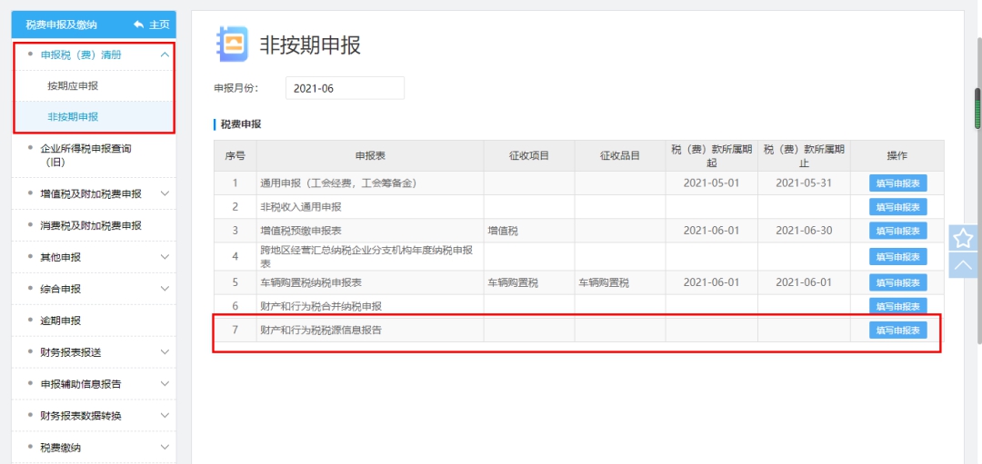 十稅合一后，資源稅這樣申報