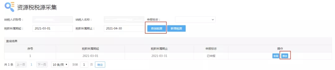 十稅合一后，資源稅這樣申報