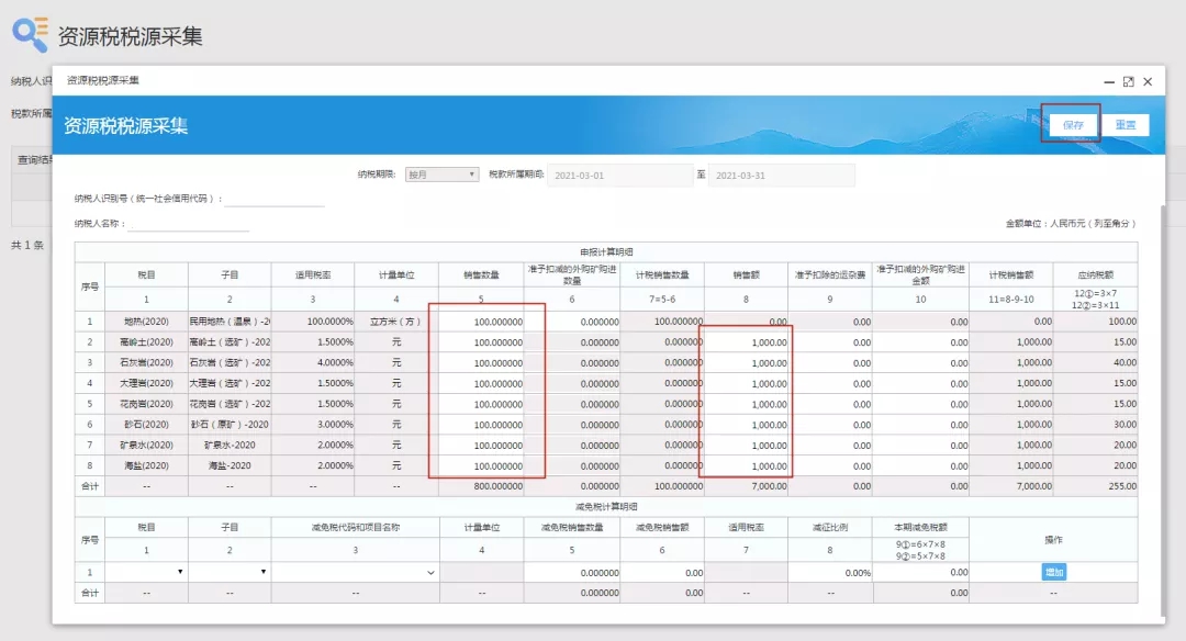 十稅合一后，資源稅這樣申報