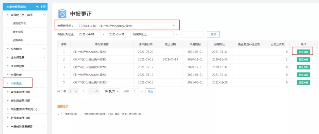 十稅合一后，資源稅這樣申報