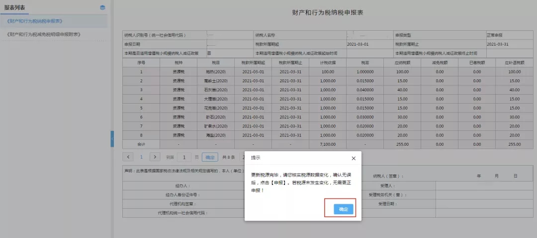 十稅合一后，資源稅這樣申報