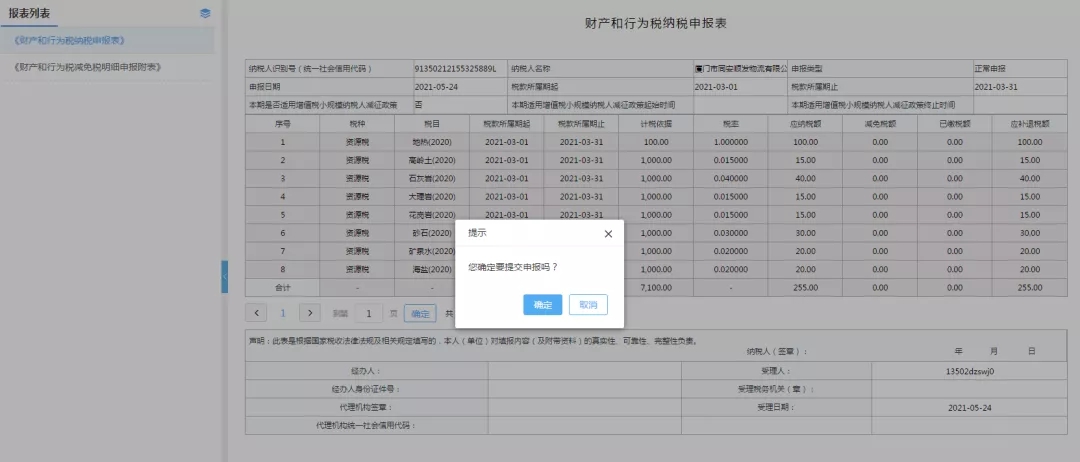十稅合一后，資源稅這樣申報