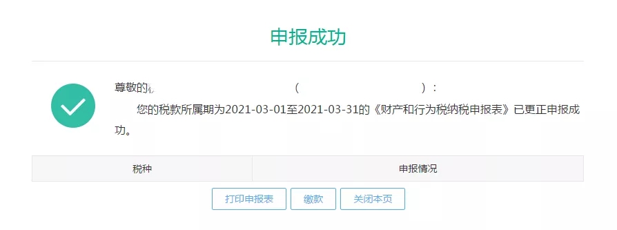 十稅合一后，資源稅這樣申報