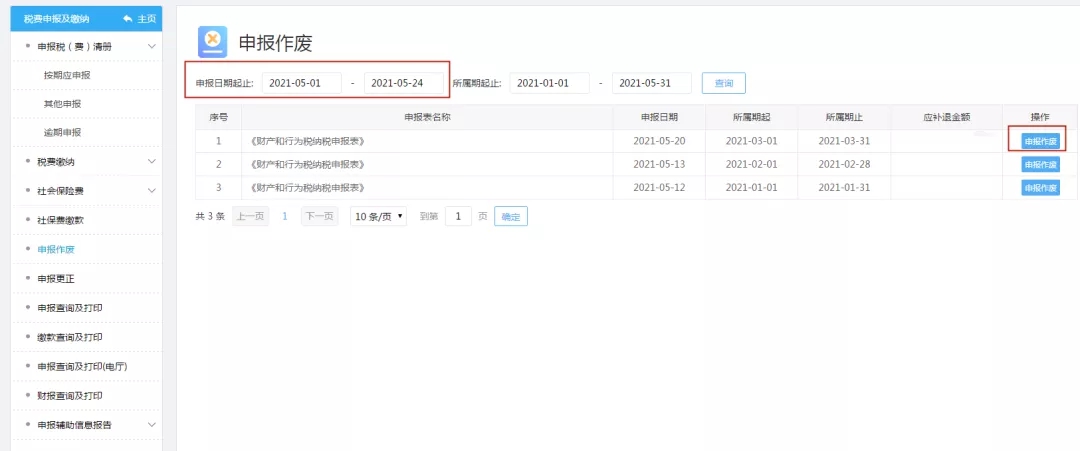 十稅合一后，資源稅這樣申報