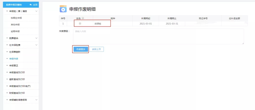 十稅合一后，資源稅這樣申報