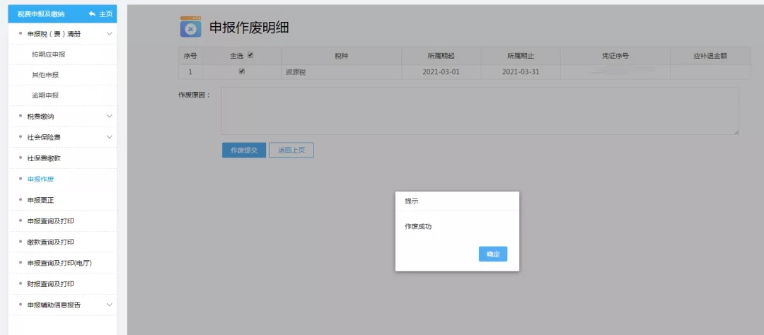 十稅合一后，資源稅這樣申報