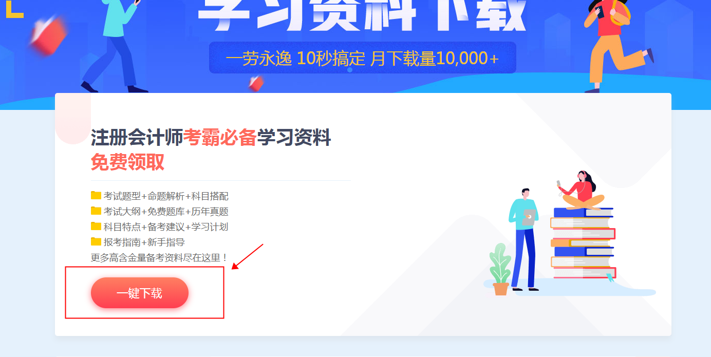 想“稱霸”2021注會？你離不開這些免費資料！