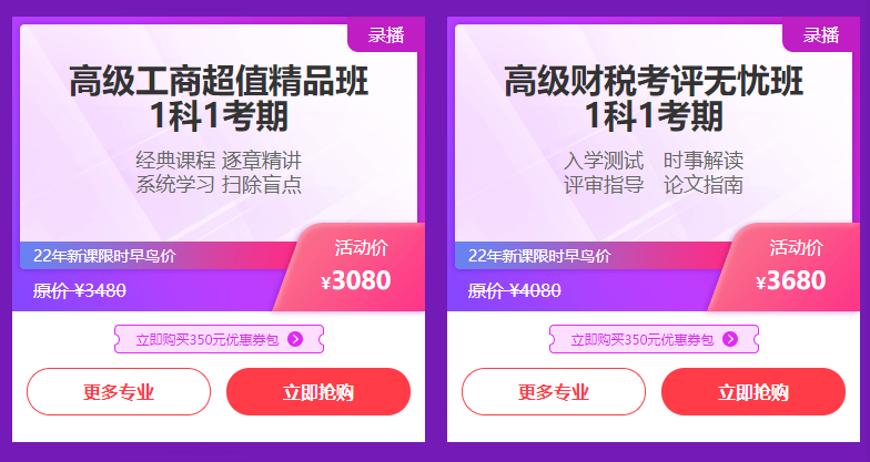 高級經濟師課程優惠
