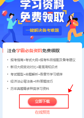 想“稱霸”2021注會？你離不開這些免費資料！