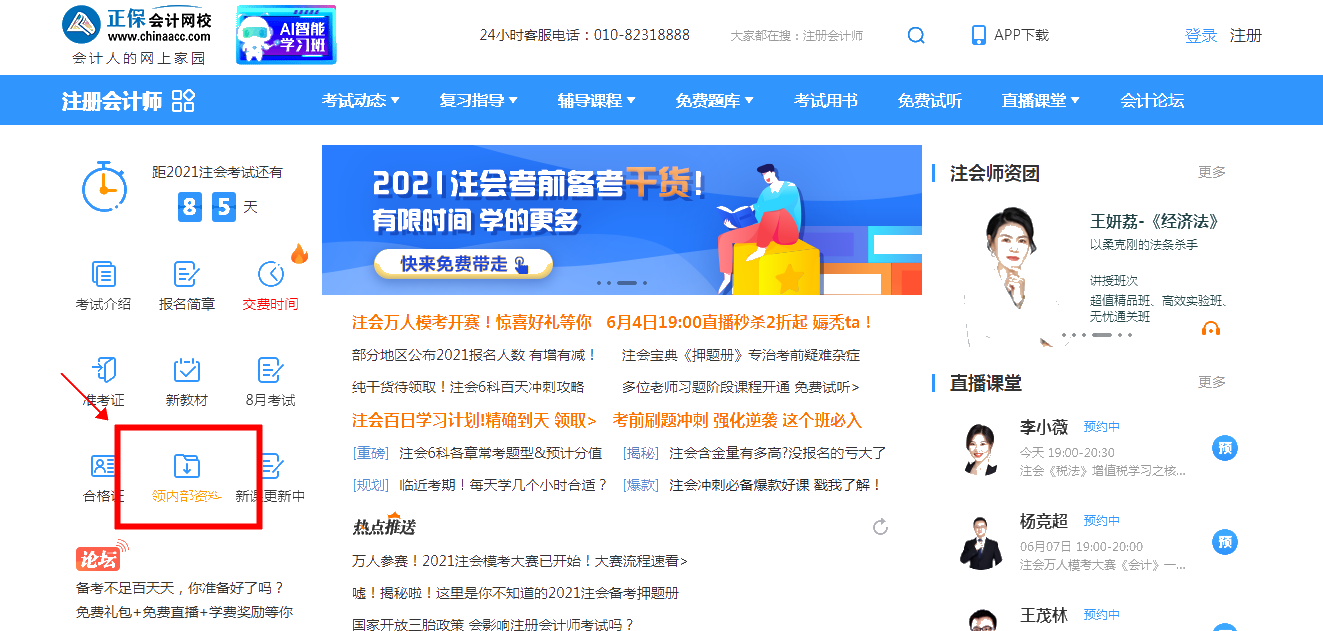 想“稱霸”2021注會？你離不開這些免費資料！