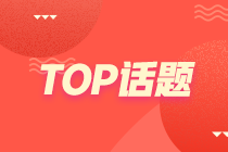 馬上看過來！杭州9月期貨從業資格考試報名官網！