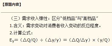 中級經濟師經濟基礎知識答疑精華
