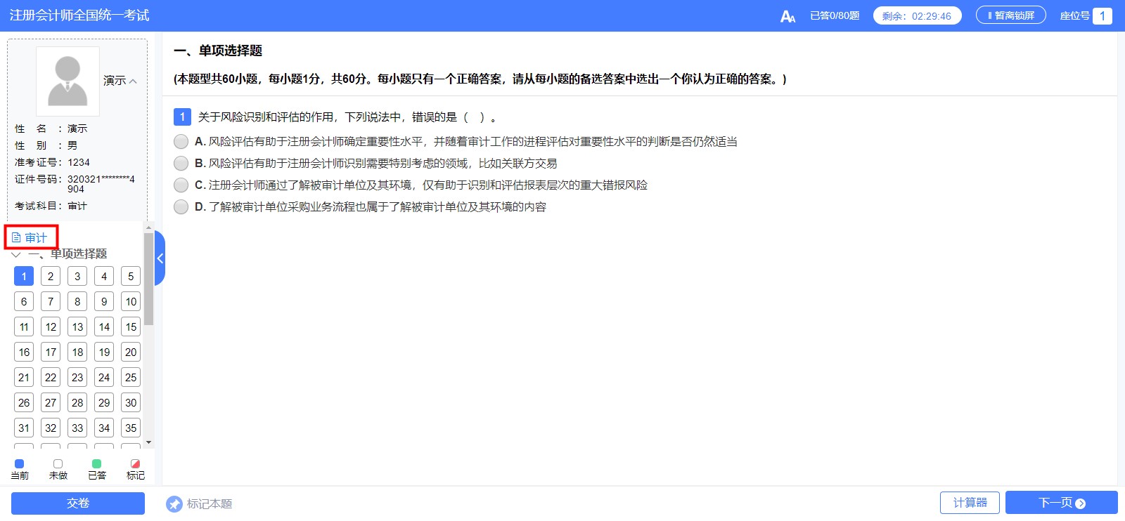注會2021《審計》題型、題量你知道了嗎？