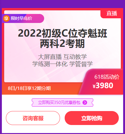 6◆18鉅惠來襲！初級高端班C位奪魁班限時立省千元！享12期分期！