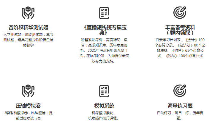 備戰2021注會考試 你必須要知道的直播短線班4大亮點！