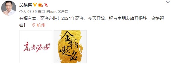 1078萬高考生入考場 舉國關注送祝福 中級考生別光張望！
