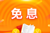 618寵粉季！CFA三級聯報好課 免息再次上線了！