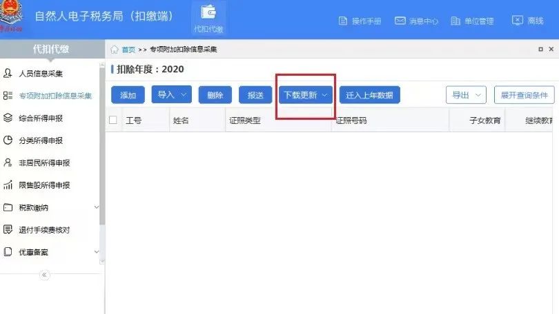 年中跳槽，個人所得稅綜合所得年度匯算怎么處理？