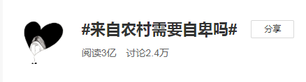 #來自農村需要自卑嗎#讓資深金融業大拿來為你解答！