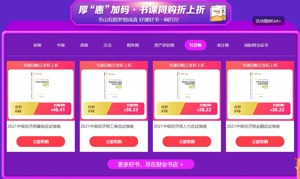 中級經濟師書課同購折上折