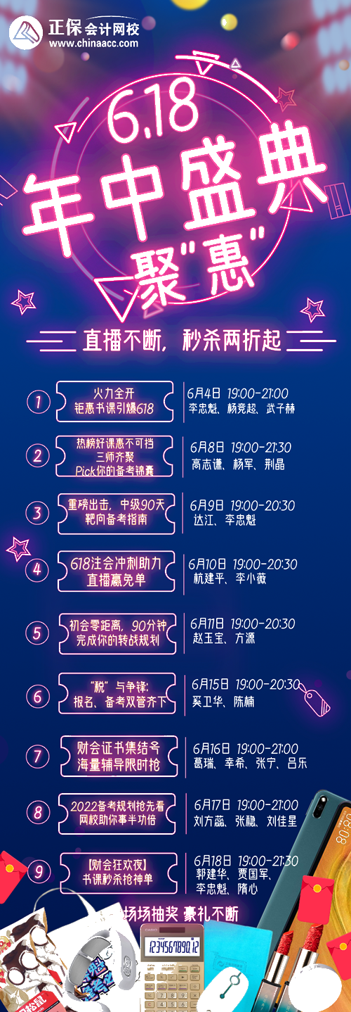 8日19點直播！中級考前沖刺課2.9折秒 現場送華為平板電腦！