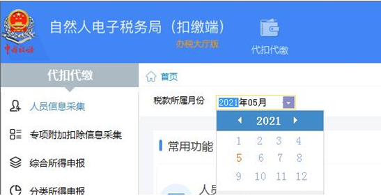 企業注銷如何網上申報當月個稅？