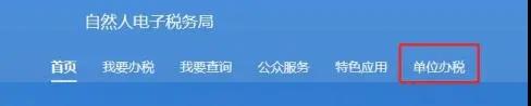 企業注銷如何網上申報當月個稅？