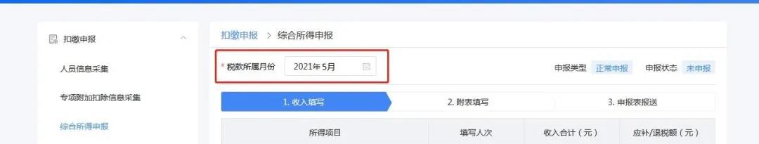 企業注銷如何網上申報當月個稅？