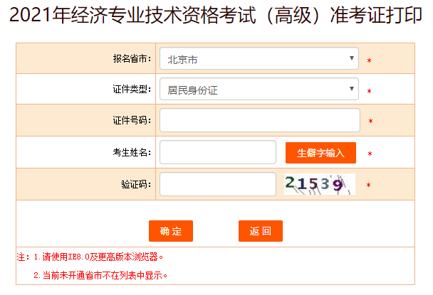 北京2021高級經濟師準考證打印入口