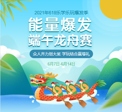 線上端午龍舟賽，學玩結合贏大禮！