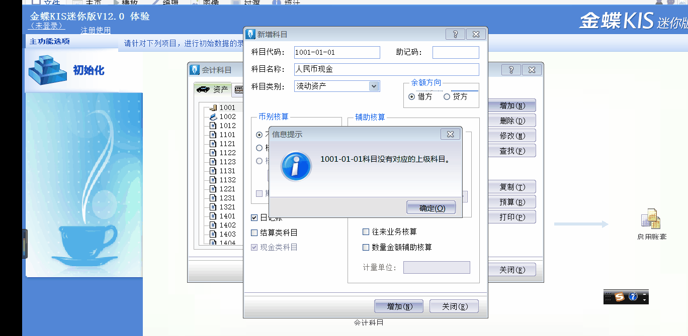 金蝶KIS迷你版、標(biāo)準(zhǔn)版中如何正確新增二級(jí)會(huì)計(jì)科目？步驟來了！