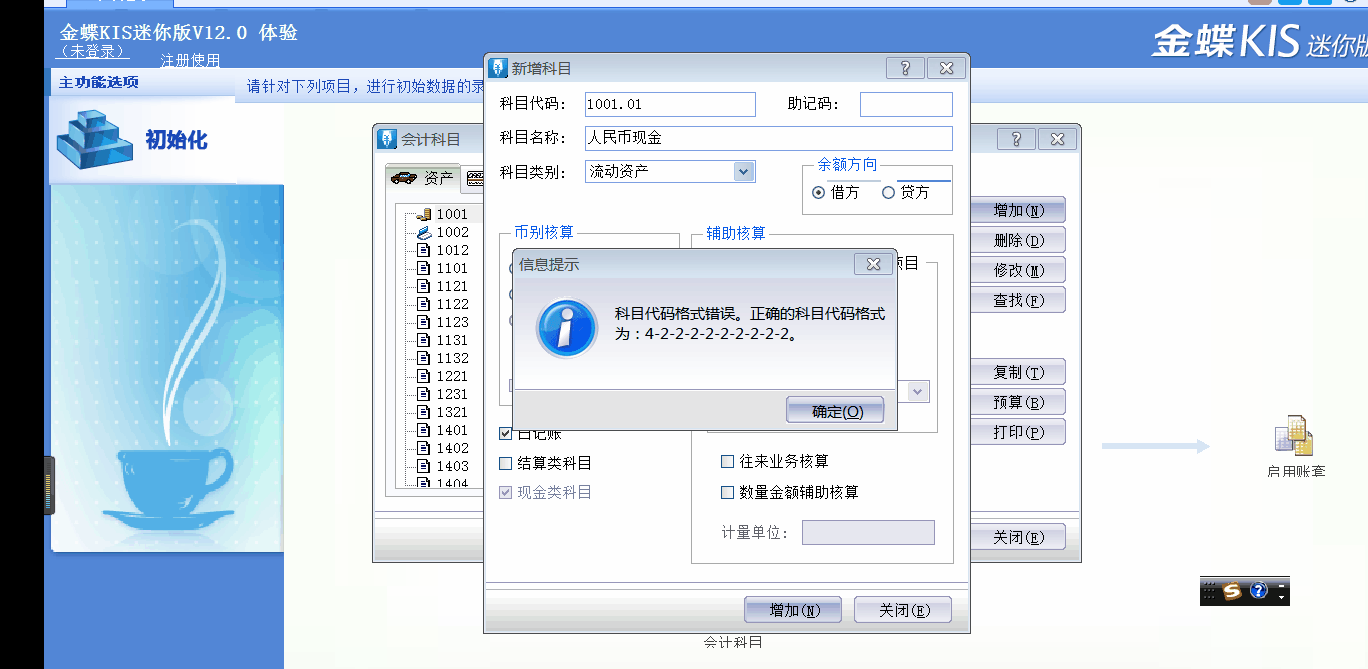 金蝶KIS迷你版、標(biāo)準(zhǔn)版中如何正確新增二級(jí)會(huì)計(jì)科目？步驟來了！