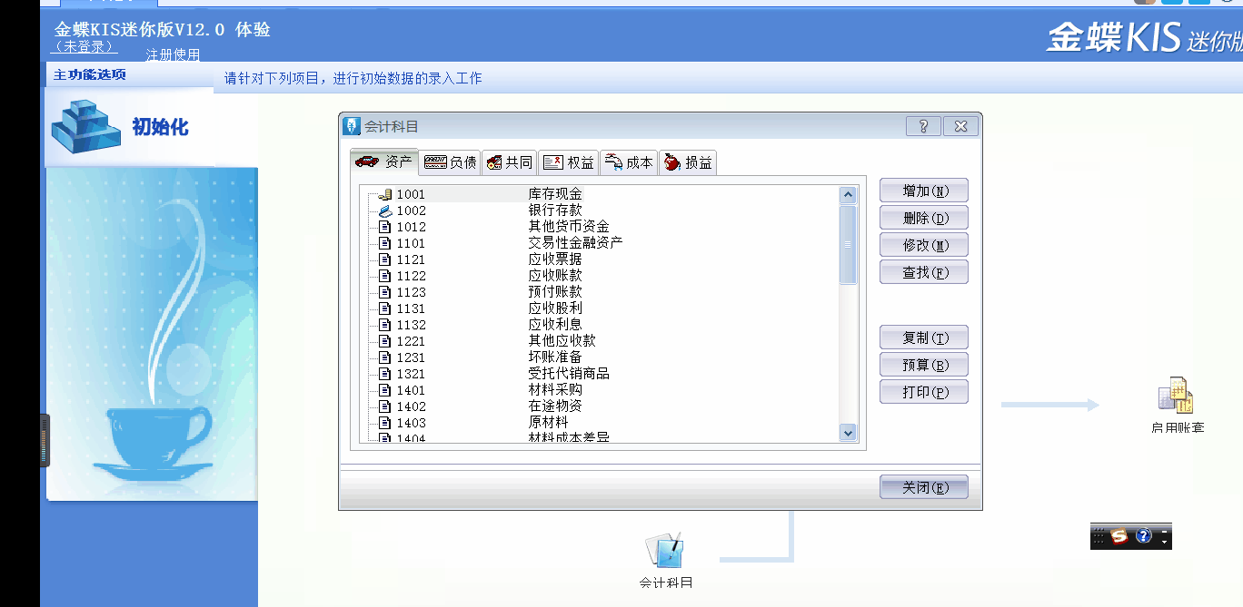 金蝶KIS迷你版、標(biāo)準(zhǔn)版中如何正確新增二級(jí)會(huì)計(jì)科目？步驟來了！