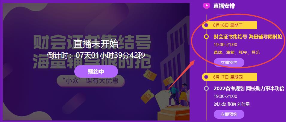 中級經濟師機考系統及課程秒殺直播