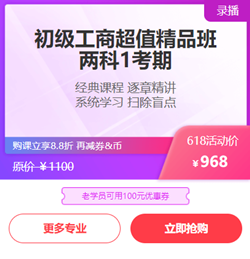 初級經濟師好課8.8折