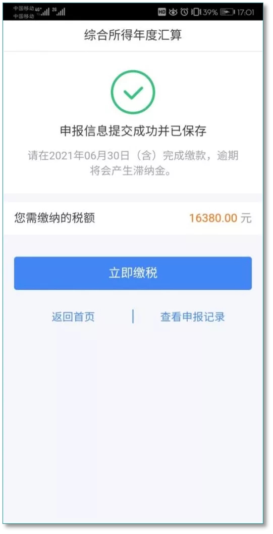 個稅匯算補稅不成功？試試這些方法！
