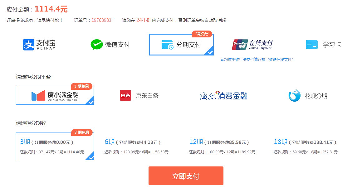 度小滿分3期購課立省息費！名額有限 先到先得 僅限今日！