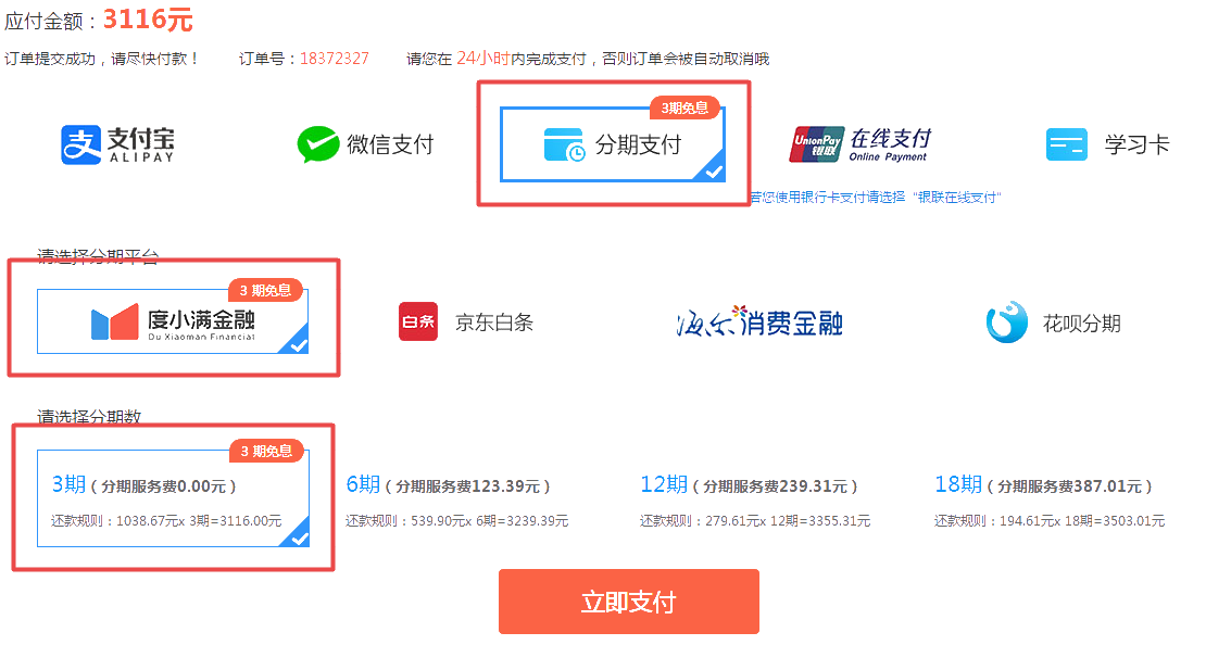 省！10日購高會部分課程 百度3期分期立省服務費！