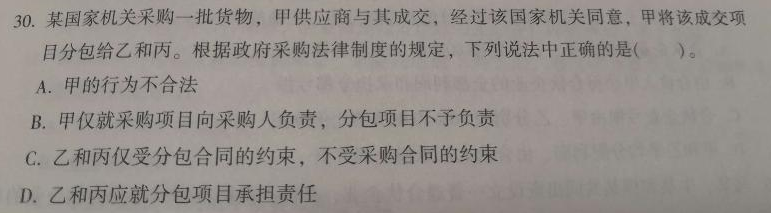 2021年中級會計職稱經濟法答疑精華：政府采購合同