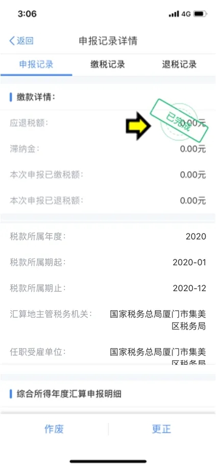 遲遲沒收到匯算退稅款？趕緊看過來