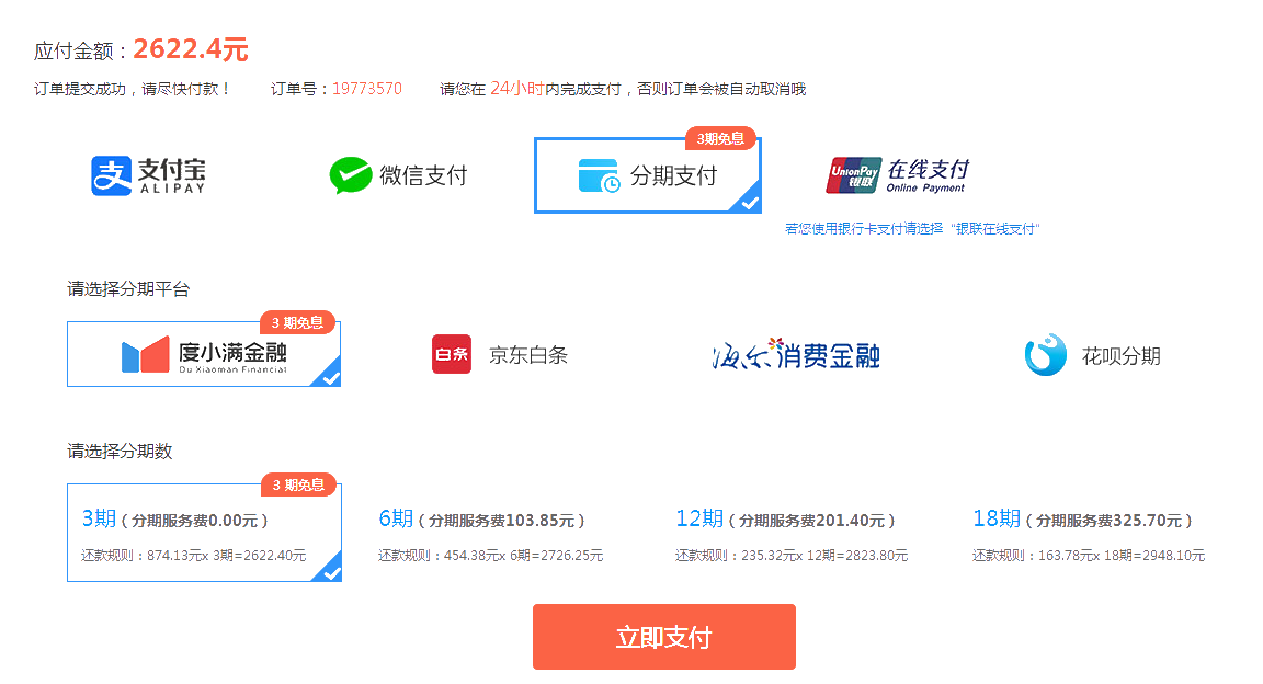 6月10日度小滿CFA好課分期免息限時購！名額有限 先到先得！