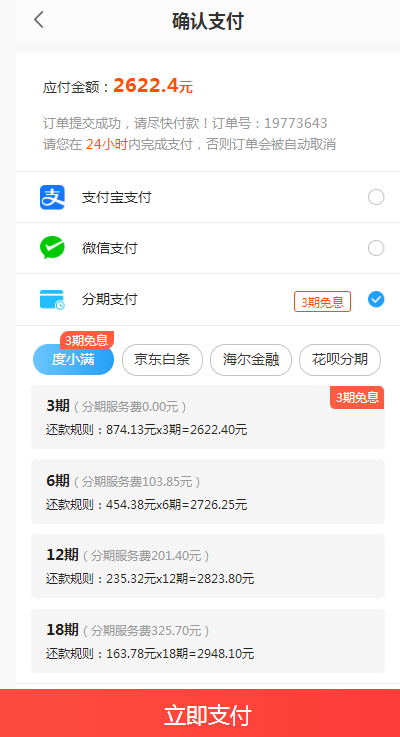 6月10日度小滿CFA好課分期免息限時購！名額有限 先到先得！