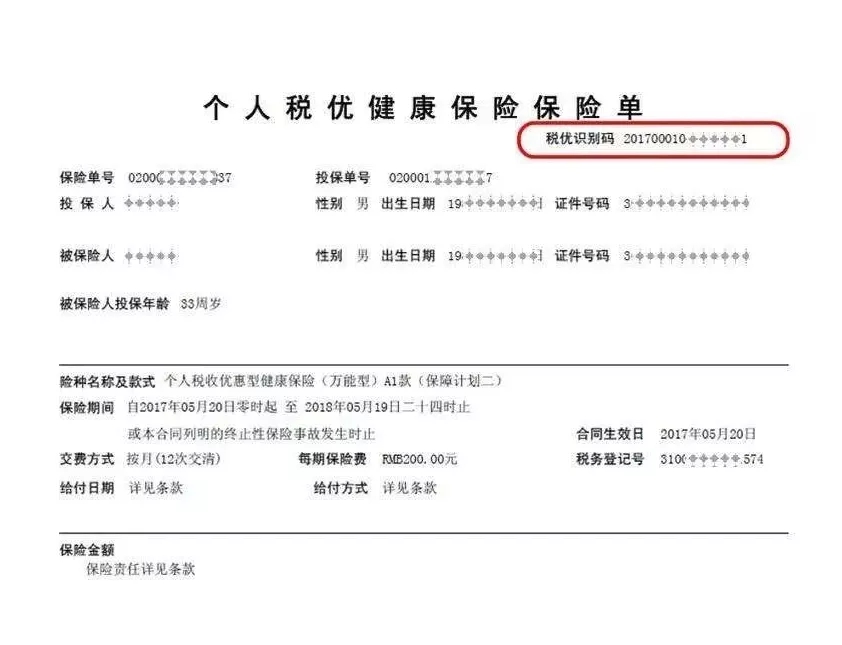我買的商業健康保險可以抵扣個稅嗎？
